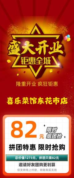 家常菜拼团价格阶梯团新店开业活动配图海报