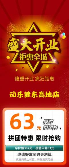 健身馆拼团满血版新店开业活动配图海报