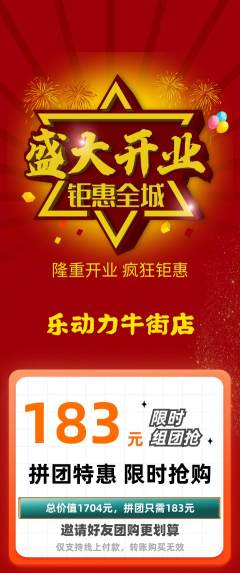 健身馆拼团价格阶梯团新店开业活动配图海报