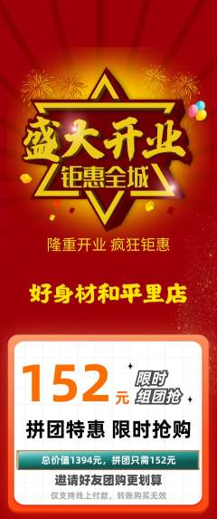 健身馆拼团无阶梯团新店开业活动配图海报