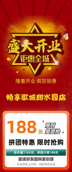 KTV拼团商品阶梯团新店开业活动配图海报