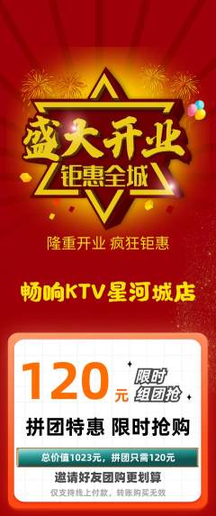 KTV拼团无阶梯团新店开业活动配图海报