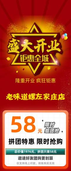 螺蛳粉拼团满血版新店开业活动配图海报