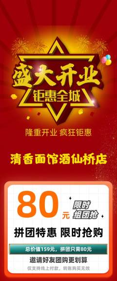 面馆拼团商品阶梯团新店开业活动配图海报