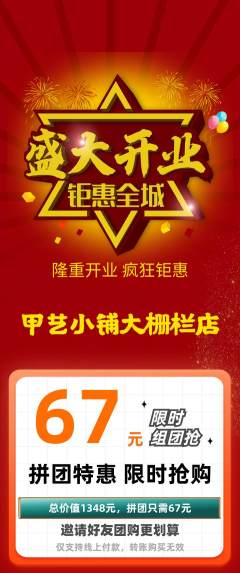 美甲拼团价格阶梯团新店开业活动配图海报