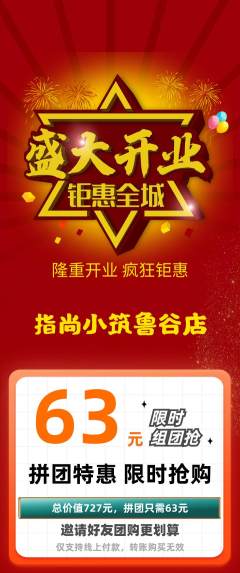 美甲拼团商品阶梯团新店开业活动配图海报