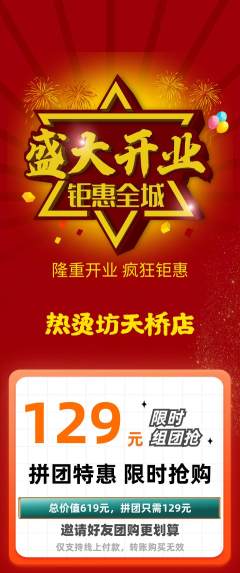 麻辣烫拼团商品阶梯团新店开业活动配图海报