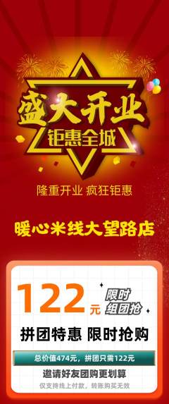 米线拼团商品阶梯团新店开业活动配图海报