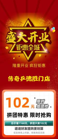 乒乓球馆拼团满血版新店开业活动配图海报