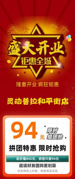 普拉提拼团商品阶梯团新店开业活动配图海报