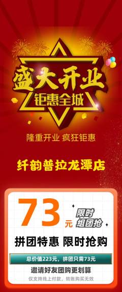 普拉提拼团无阶梯团新店开业活动配图海报