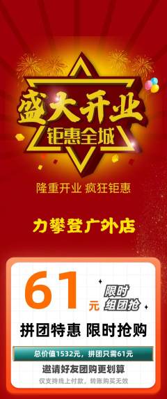 攀岩拼团价格阶梯团新店开业活动配图海报