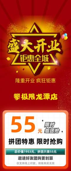 攀岩拼团商品阶梯团新店开业活动配图海报