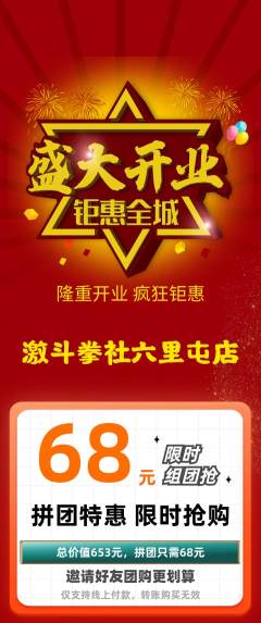 拳击格斗拼团价格阶梯团新店开业活动配图海报