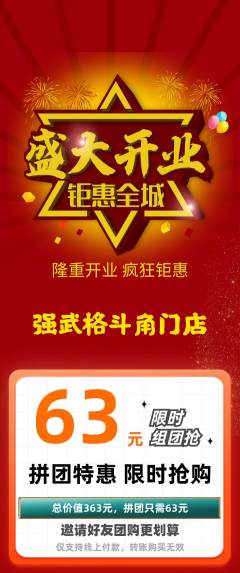 拳击格斗拼团商品阶梯团新店开业活动配图海报