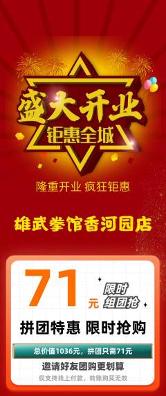 拳击格斗拼团无阶梯团新店开业活动配图海报