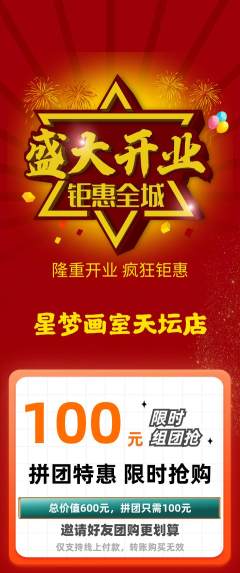 少儿美术拼团满血版新店开业活动配图海报