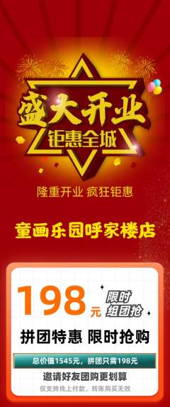 少儿美术拼团价格阶梯团新店开业活动配图海报