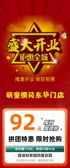 少儿模特拼团满血版新店开业活动配图海报