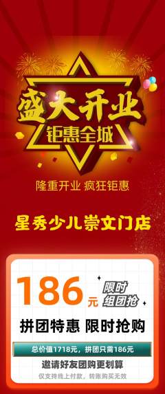 少儿模特拼团无阶梯团新店开业活动配图海报