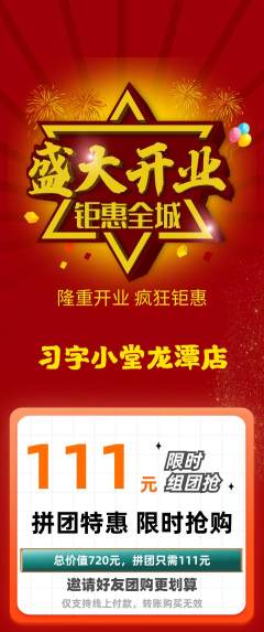 少儿书法拼团满血版新店开业活动配图海报