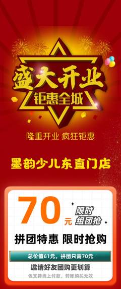 少儿书法拼团商品阶梯团新店开业活动配图海报