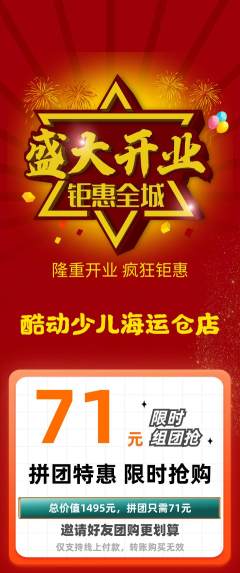 少儿体育拼团满血版新店开业活动配图海报
