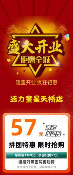 少儿体育拼团价格阶梯团新店开业活动配图海报