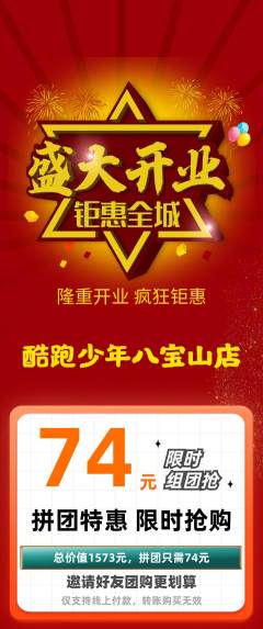 少儿体育拼团无阶梯团新店开业活动配图海报