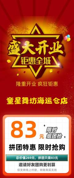 少儿舞蹈拼团满血版新店开业活动配图海报