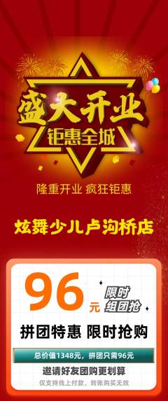 少儿舞蹈拼团价格阶梯团新店开业活动配图海报