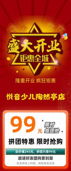 少儿乐器拼团价格阶梯团新店开业活动配图海报