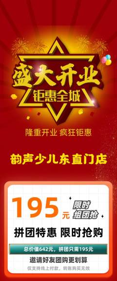 少儿乐器拼团无阶梯团新店开业活动配图海报