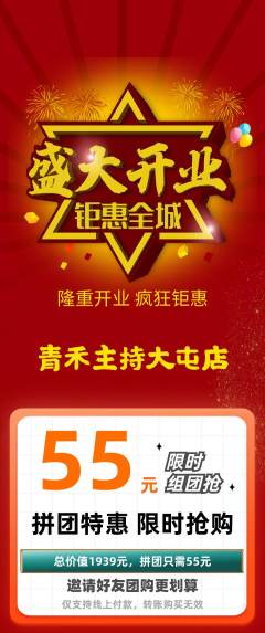 少儿主持拼团商品阶梯团新店开业活动配图海报