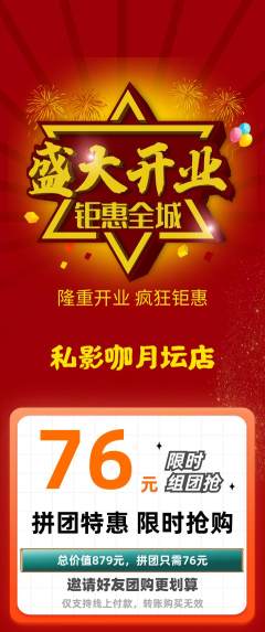 私人影院拼团价格阶梯团新店开业活动配图海报