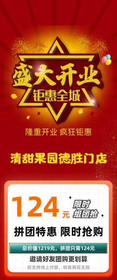 生鲜水果拼团价格阶梯团新店开业活动配图海报