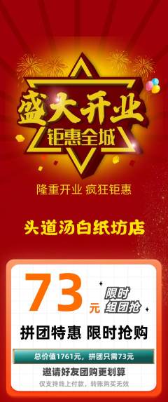 头道汤拼团无阶梯团新店开业活动配图海报
