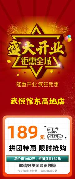 跆拳道拼团价格阶梯团新店开业活动配图海报