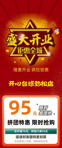 台球馆拼团无阶梯团新店开业活动配图海报
