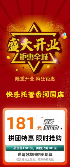 晚托班拼团价格阶梯团新店开业活动配图海报
