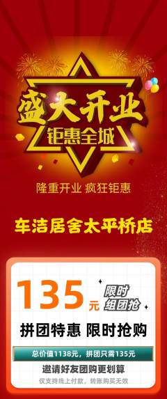 洗车拼团满血版新店开业活动配图海报