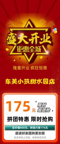 洗车拼团价格阶梯团新店开业活动配图海报