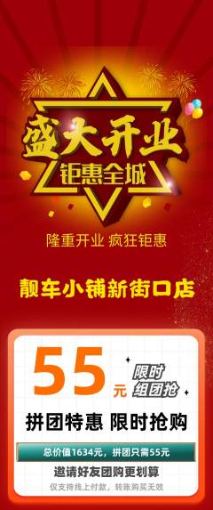 洗车拼团商品阶梯团新店开业活动配图海报