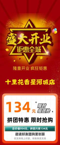 鲜花店拼团价格阶梯团新店开业活动配图海报