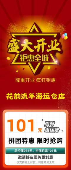 鲜花店拼团无阶梯团新店开业活动配图海报