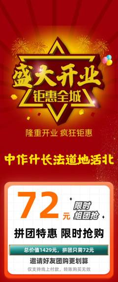 羽毛球馆拼团满血版新店开业活动配图海报
