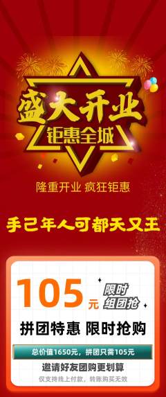羽毛球馆拼团价格阶梯团新店开业活动配图海报
