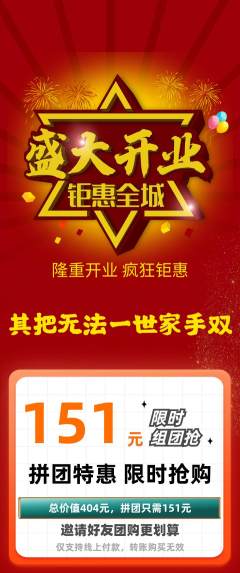羽毛球馆拼团商品阶梯团新店开业活动配图海报