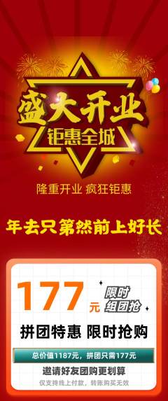 羽毛球馆拼团无阶梯团新店开业活动配图海报