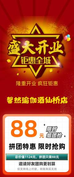 瑜伽拼团价格阶梯团新店开业活动配图海报